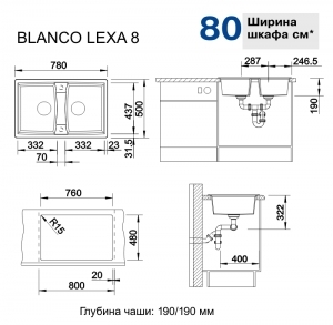 �������� ����� Blanco Lexa 8 Silgranit