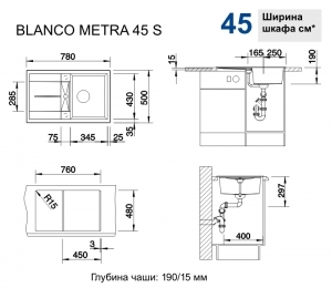 �������� ����� Blanco Metra 45 S ������ ����� 527288