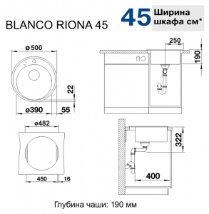   Blanco Riona 45  521398